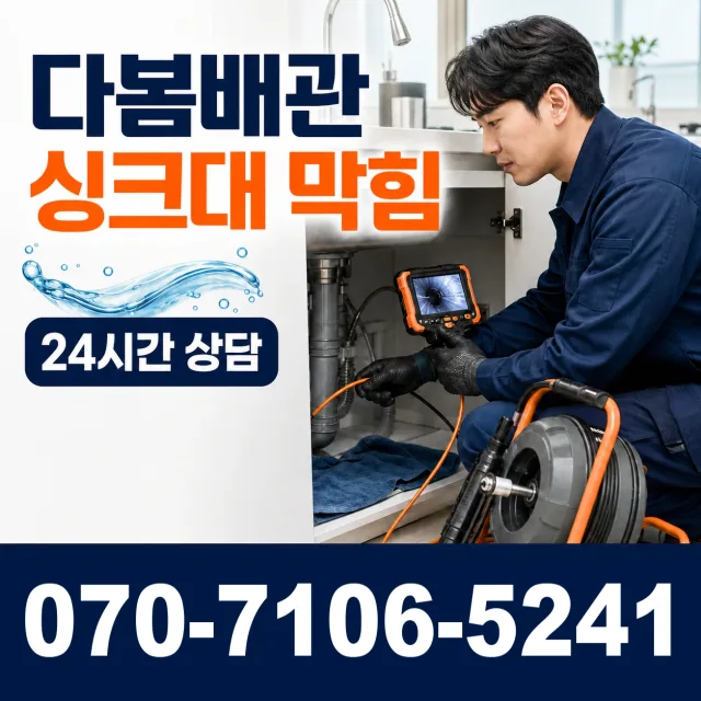 대구 달성군 구지면 대암내길 세면대수전교체 상담 이미지 1