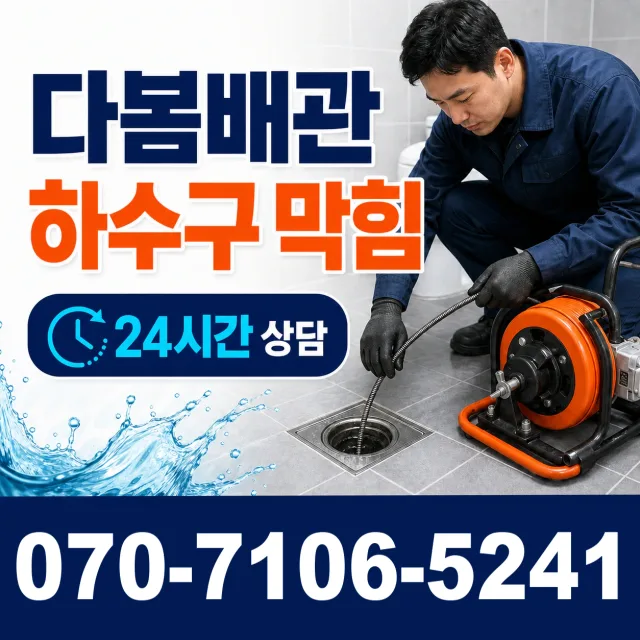 대구 달성군 구지면 대암내길 세면대수전교체 상담 이미지 2