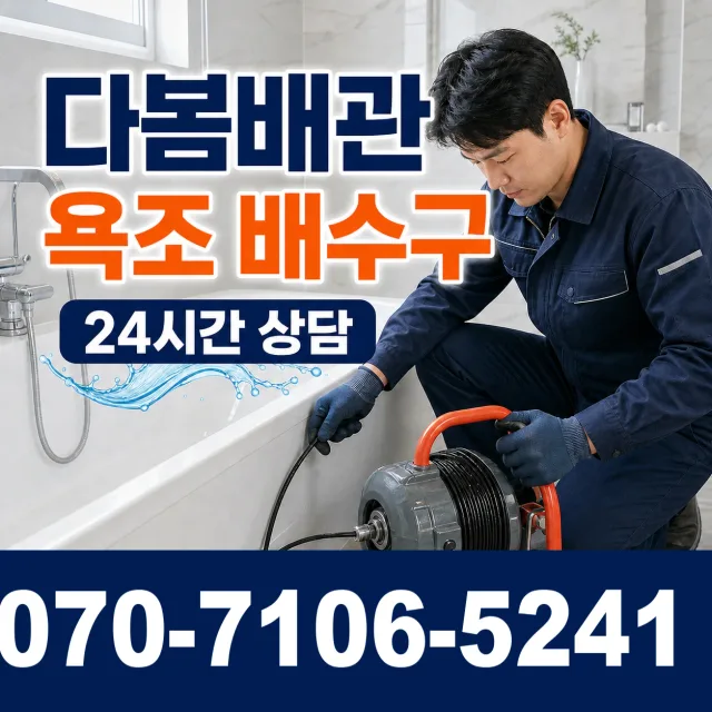 대구 달성군 구지면 대암내길 세면대수전교체 상담 이미지 6
