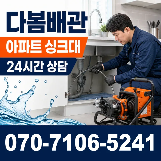 대구 달성군 구지면 대암내길 세면대수전교체 상담 이미지 7