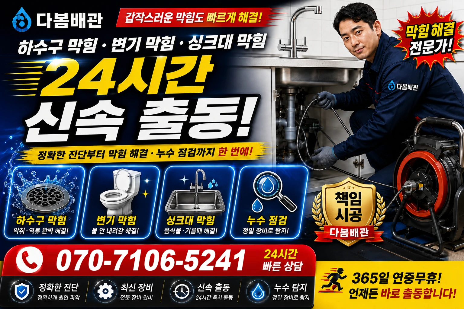 대암내길 하수구 막힘 변기 막힘 싱크대 막힘 24시간 신속 출동